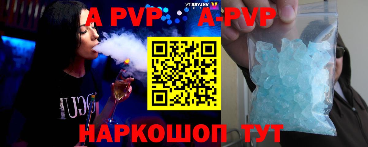 APVP кристаллы Киреевск