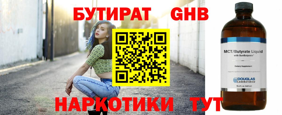 Бутират BDO 33%  Вход с VPN  Киреевск 