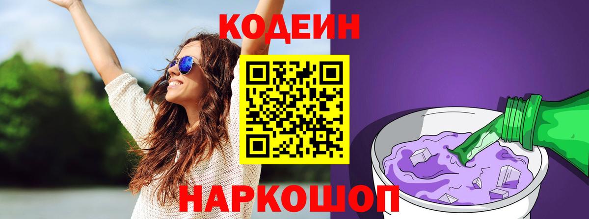 Кодеиновый сироп Lean напиток Lean (лин) Киреевск