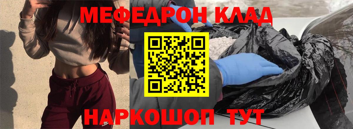 Мефедрон мука  Меф кристаллы  магазин  наркотиков  МЯУ-МЯУ  Вход с VPN  Киреевск 