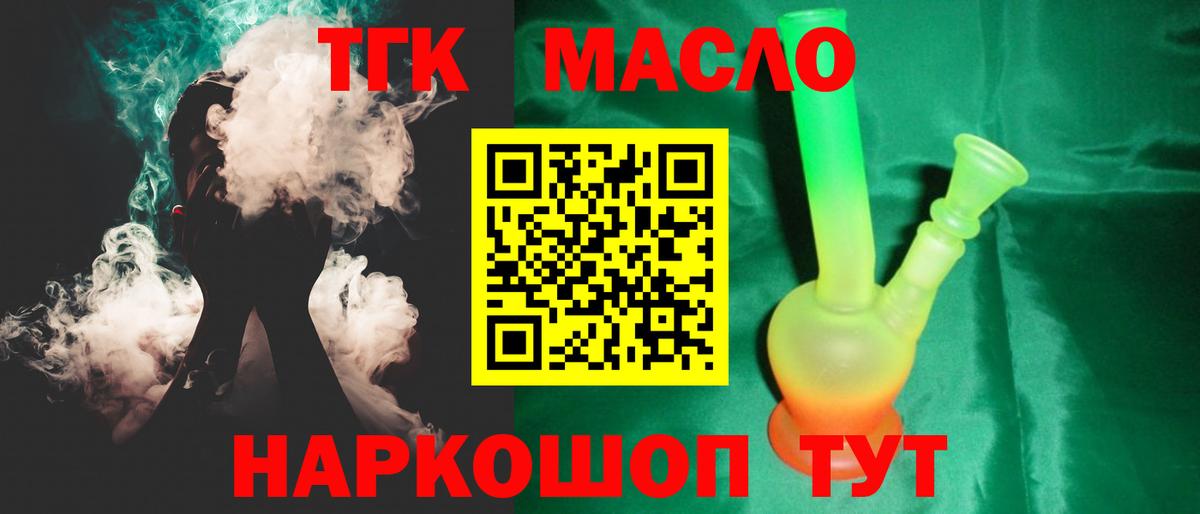 Дистиллят ТГК вейп с тгк Киреевск