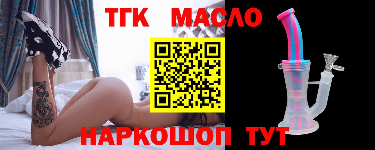 ТГК Wax  Дистиллят ТГК гашишное масло  Вход с VPN  Киреевск 